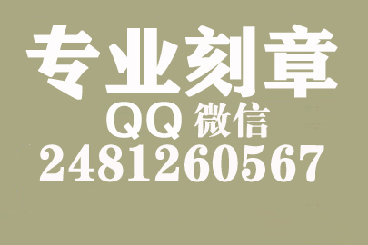 海外合同章子怎么刻？阜阳刻章的地方